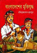 Bangladesher Muktijuddo image