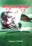 Bangladesher Muktizuddho image
