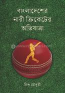 Bangladesher Nari Cricketer Obhijatra image