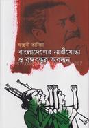 Bangladesher Narijoddha o Bangabandhur Abodan image