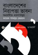 Bangladesher Nirapotta Vabna image