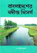 Bangladesher Nodij Nisorgo image