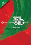 Bangladesher Notun Vat (New Edition) image