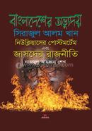 বাংলাদেশের অভ্যুদয় সিরাজুল আলম খান image