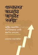 Bangladesher Ogrojatray Agamir Koronio image