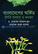 Bangladesher Orchid Oushodi Babohar O Gunagun image