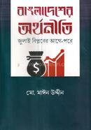 Bangladesher Orthoniti image