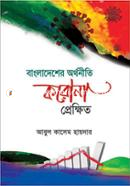Bangladesher Orthoniti Corona Prekkhito image