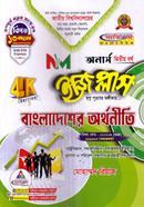 বাংলাদেশের অর্থনীতি ইজি প্লাস - অনার্স ২য় বর্ষ image