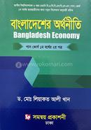 Bangladesher Orthoniti Pass Course Prothom Borsher Ditiyo Potro image
