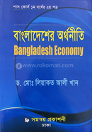 Bangladesher Orthoniti Pass Course Prothom Borsher Ditiyo Potro image