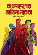 Bangladesher Otimanobera image