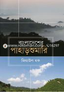 Bangladesher Paharshumari image