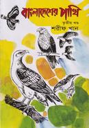 Bangladesher Pakhi image