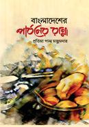 Bangladesher Parboner Ranna image
