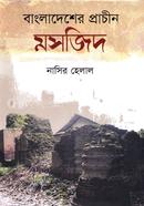 বাংলাদেশের প্রাচীন মসজিদ image