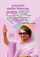 Bangladesher Prathomic Shikkhabebostha Rupkolpe Begom Khaleda Zia image