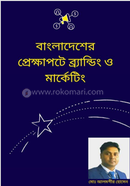 Bangladesher Prekkhapote Branding o Merketing image