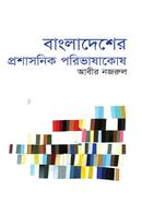 Bangladesher Proshasonik Prorivashakosh image