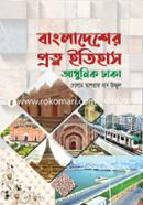 Bangladesher Protno Itihas image
