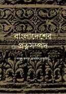 Bangladesher Protno sompod image