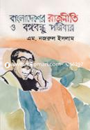 Bangladesher Raajniti O Bangabandhu Paribar image