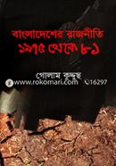 Bangladesher Rajnitee 1975-1981 image