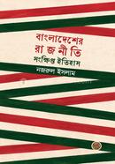 Bangladesher Rajniti image