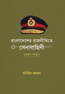 Bangladesher rajnitite senabahini : 1996-2010 image