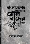 Bangladesher Rajnititee Moulobader Utthan image