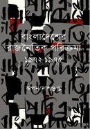 Bangladesher Rajnoitik Parikroma 1972-1975 image