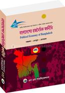 বাংলাদেশের রাজনৈতিক অর্থনীতি image