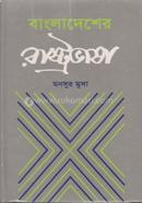 Bangladesher Rashtrovasha image
