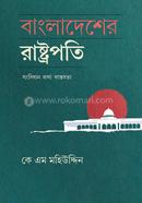 Bangladesher Rastrapati: Sangbidhan Pratha Bastabata image