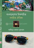 Bangladesher Rickshawchitra Nobayito Oitijjho image