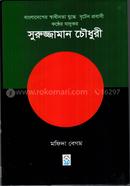 Bangladesher Sadhinota Juddhe Britain Probasi Konther Jadukor Suruzzaman Chowdhury image