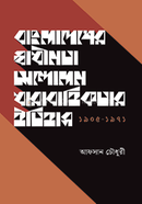 Bangladesher Sadinota Andoloner image