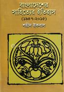 Bangladesher Sahidttor Itihas (1947-2015) image