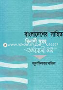 Bangladesher Sahitto Binashi Somoi Obinashi Kal image