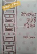 Bangladesher Sahitto Poricroma image