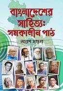 Bangladesher Sahitya: Samakalin Path image
