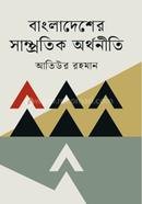 Bangladesher Samprotik Orthoniti image