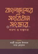 Bangladesher Sangbidhan Sanskar : Dharana o Bastabota image