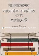 Bangladesher Sanghorshik Rajneeti and Parliament image