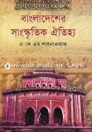 বাংলাদেশের সাংস্কৃতিক ঐতিহ্য image