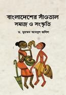 Bangladesher Saotal Somaj o Songskriti image