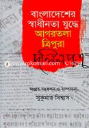 Bangladesher Shadhinota Judhe Agortola Tripura-Dolilpotro image