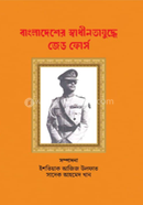 বাংলাদেশের স্বাধীনতাযুদ্ধে জেড ফোর্স image