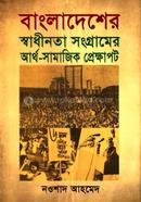 Bangladesher Shadinota Songramer Artho-Samajik Prekkhapot image