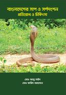 Bangladesher Shap O Shorpodongson Protirodh O Chikitsha image